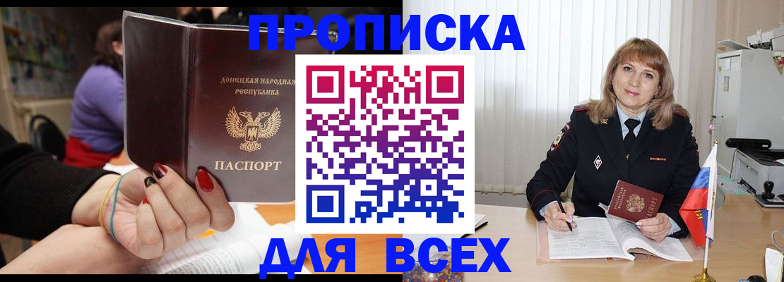 прописка от собственника в Бологом