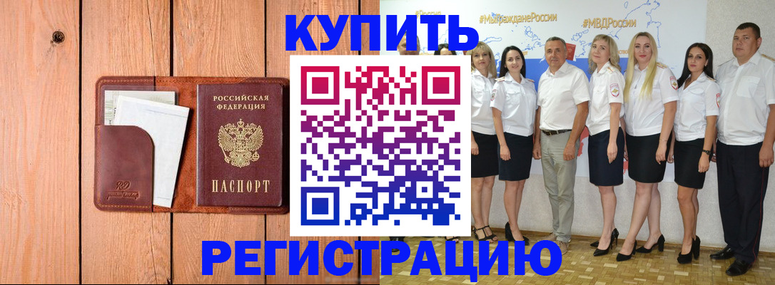 временная регистрация законно в Бологом