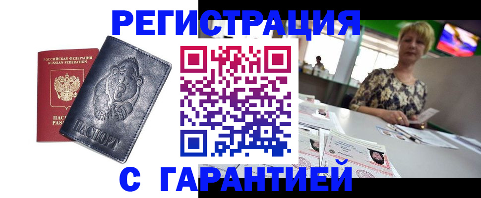 прописка для военкомата в Бологом